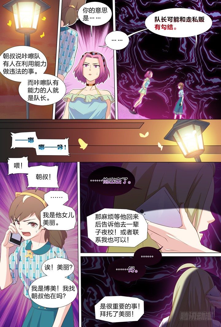 《羞耻侠》40.首领的秘密 第2页