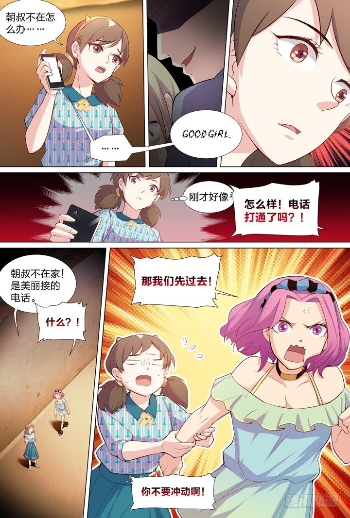《羞耻侠》40.首领的秘密 第3页