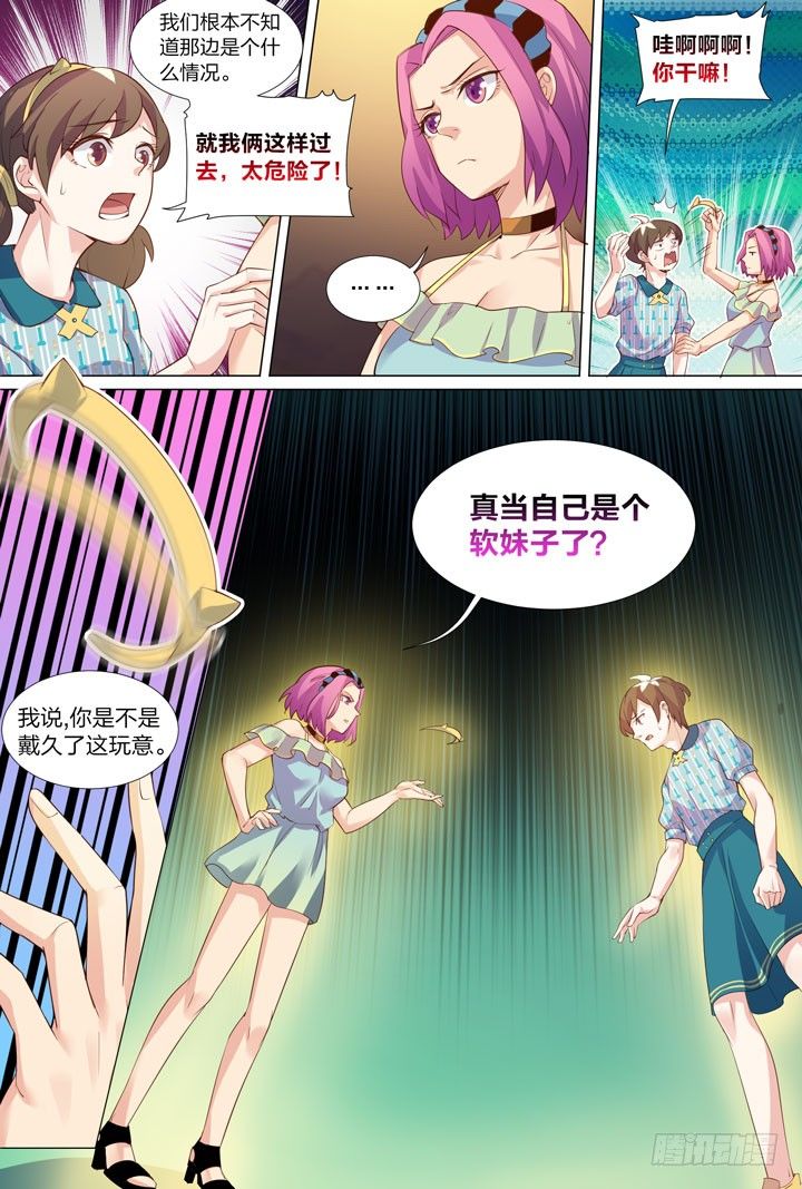 《羞耻侠》40.首领的秘密 第4页