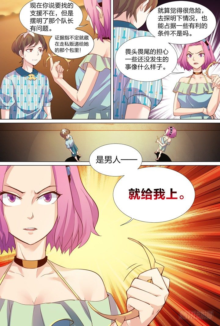 《羞耻侠》40.首领的秘密 第5页