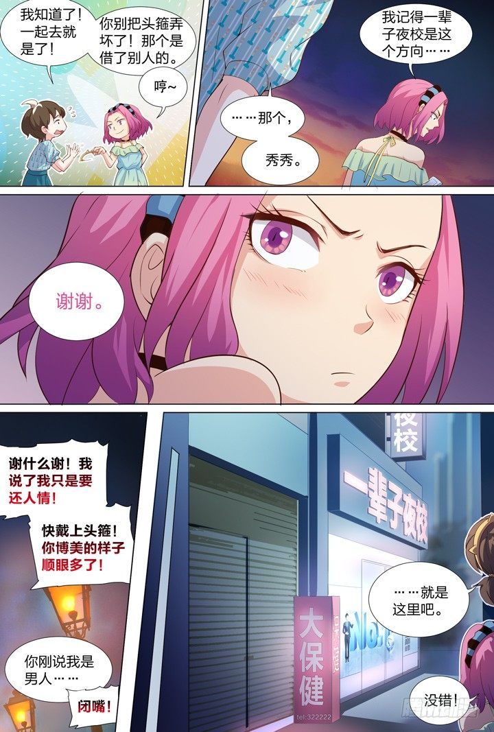 《羞耻侠》40.首领的秘密 第6页
