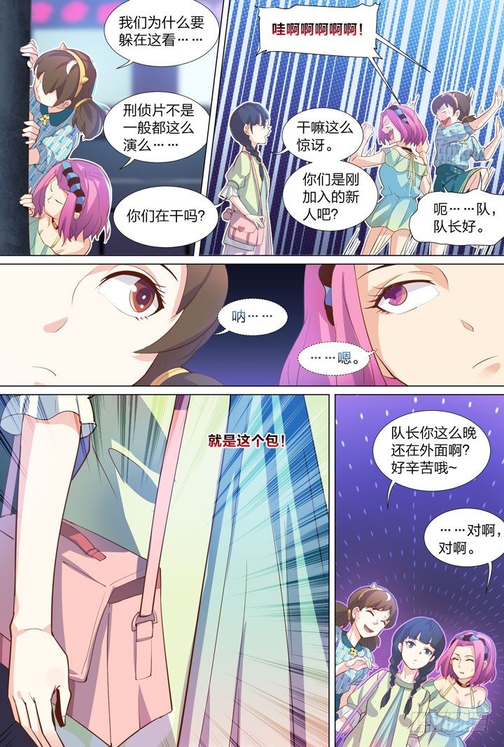 《羞耻侠》40.首领的秘密 第7页