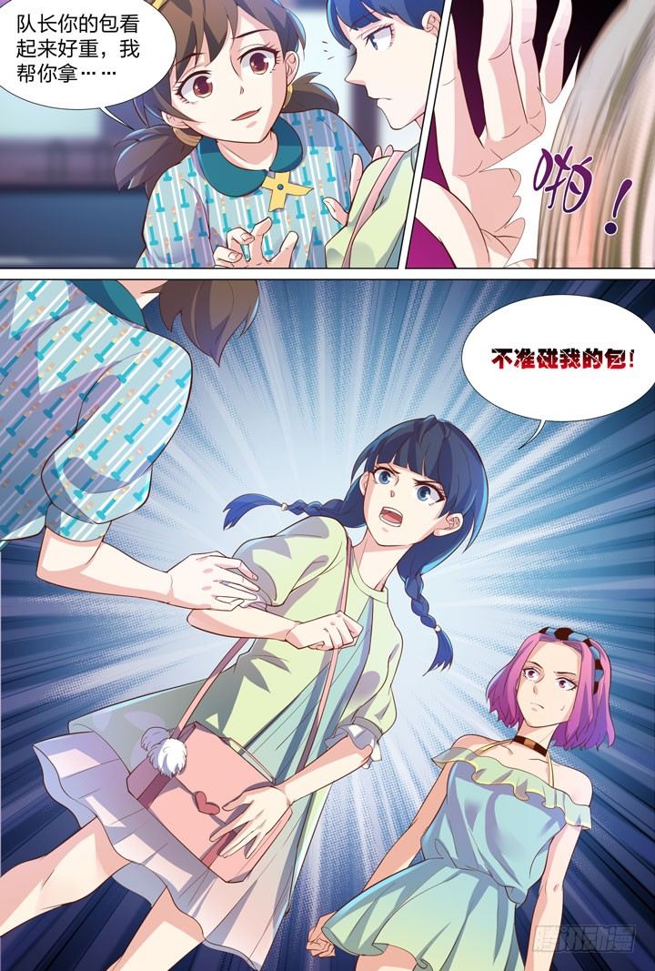 《羞耻侠》40.首领的秘密 第8页