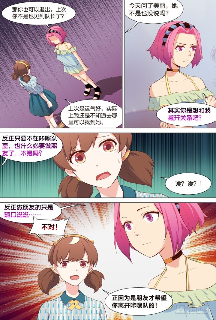 《羞耻侠》39.撩妹LV UP 第10页