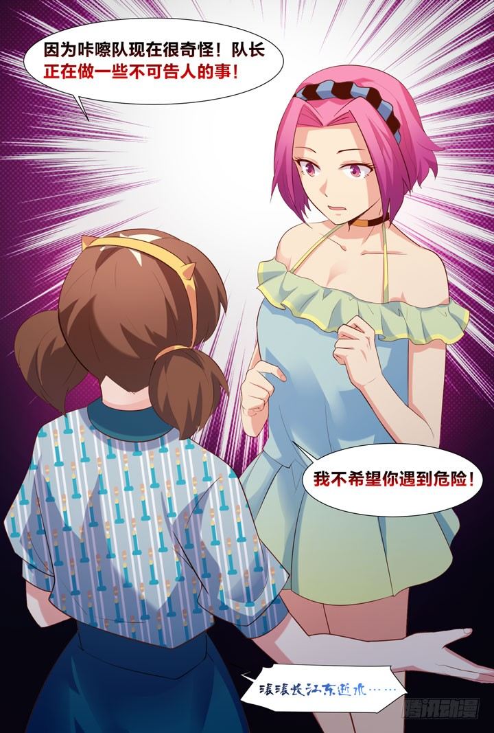 《羞耻侠》39.撩妹LV UP 第11页