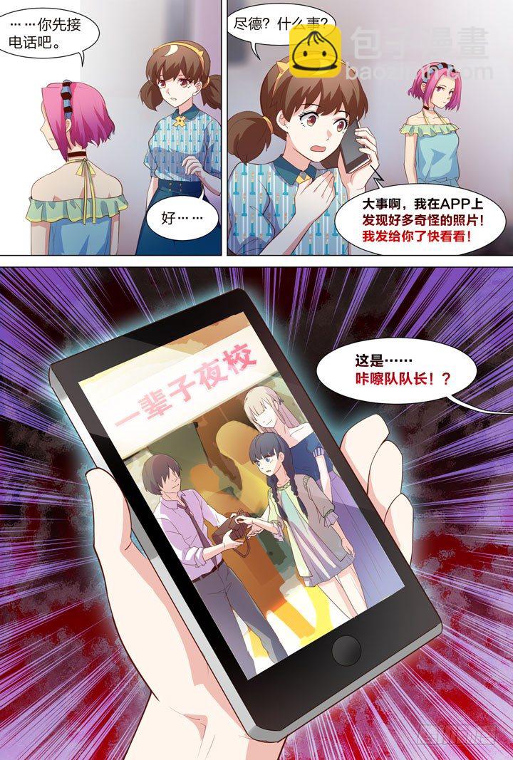 《羞耻侠》39.撩妹LV UP 第12页