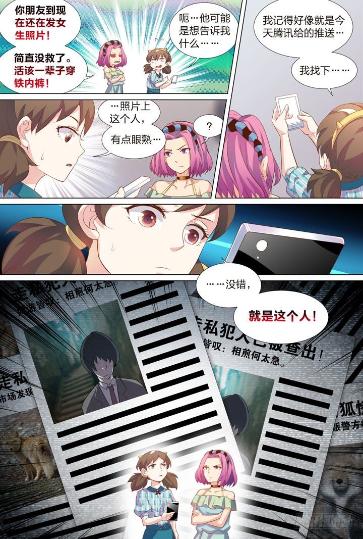 《羞耻侠》39.撩妹LV UP 第13页