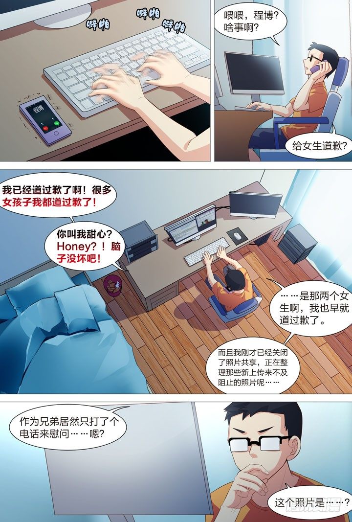 《羞耻侠》39.撩妹LV UP 第2页