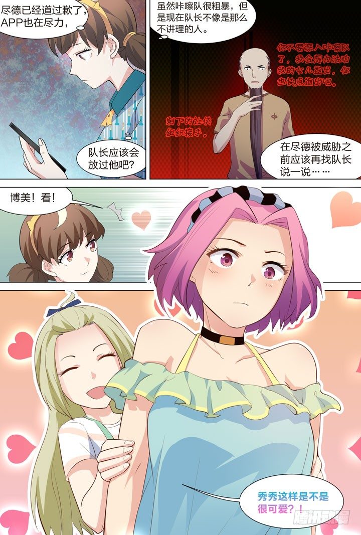 《羞耻侠》39.撩妹LV UP 第3页