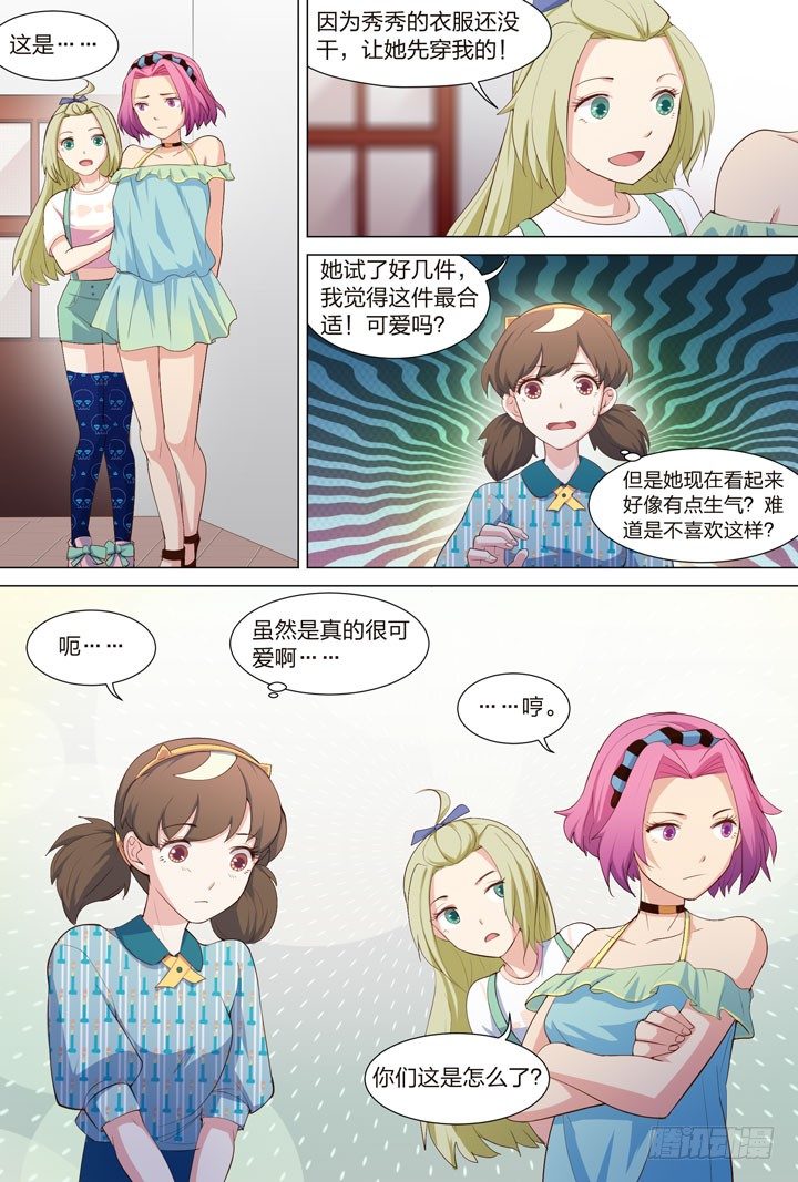 《羞耻侠》39.撩妹LV UP 第4页