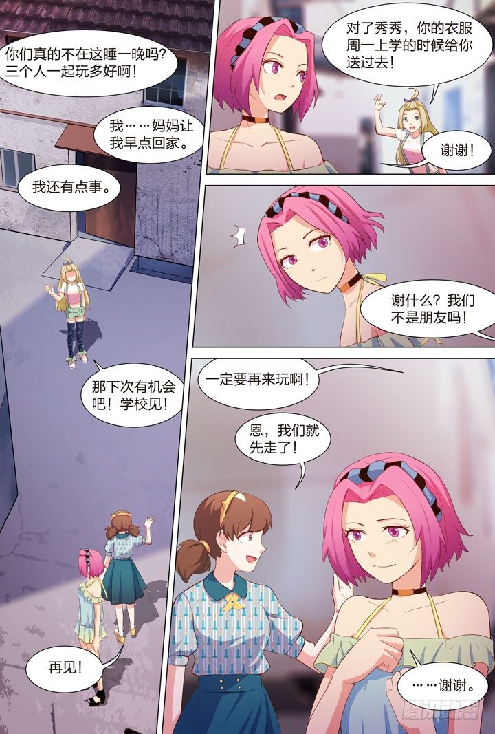 《羞耻侠》39.撩妹LV UP 第8页