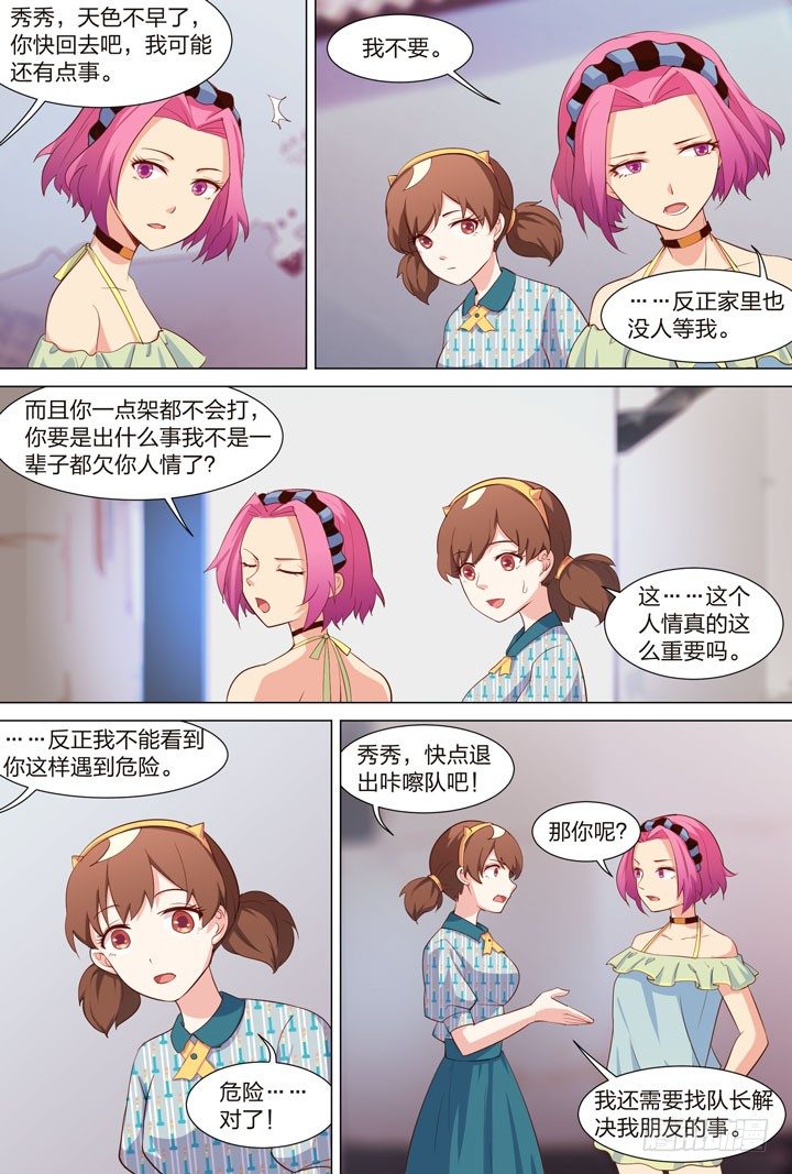 《羞耻侠》39.撩妹LV UP 第9页