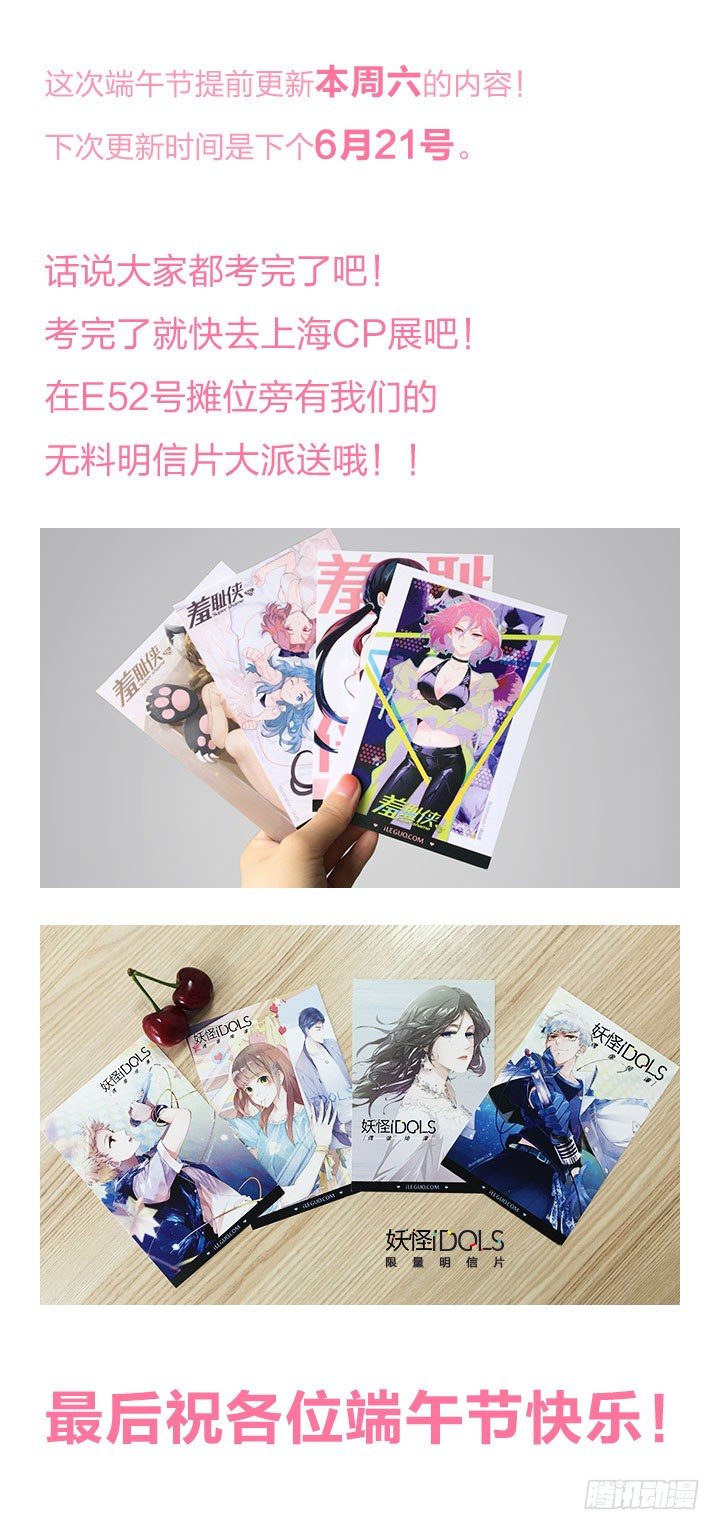 《羞耻侠》37.神秘对话 第10页