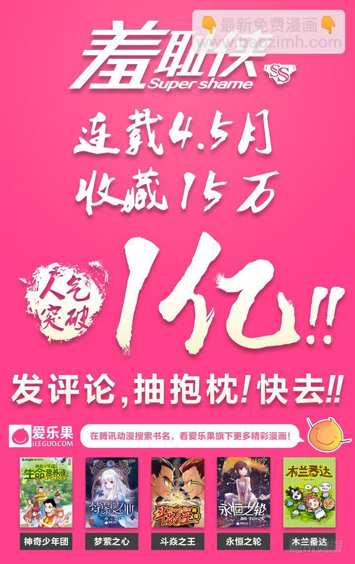 《羞耻侠》37.神秘对话 第12页