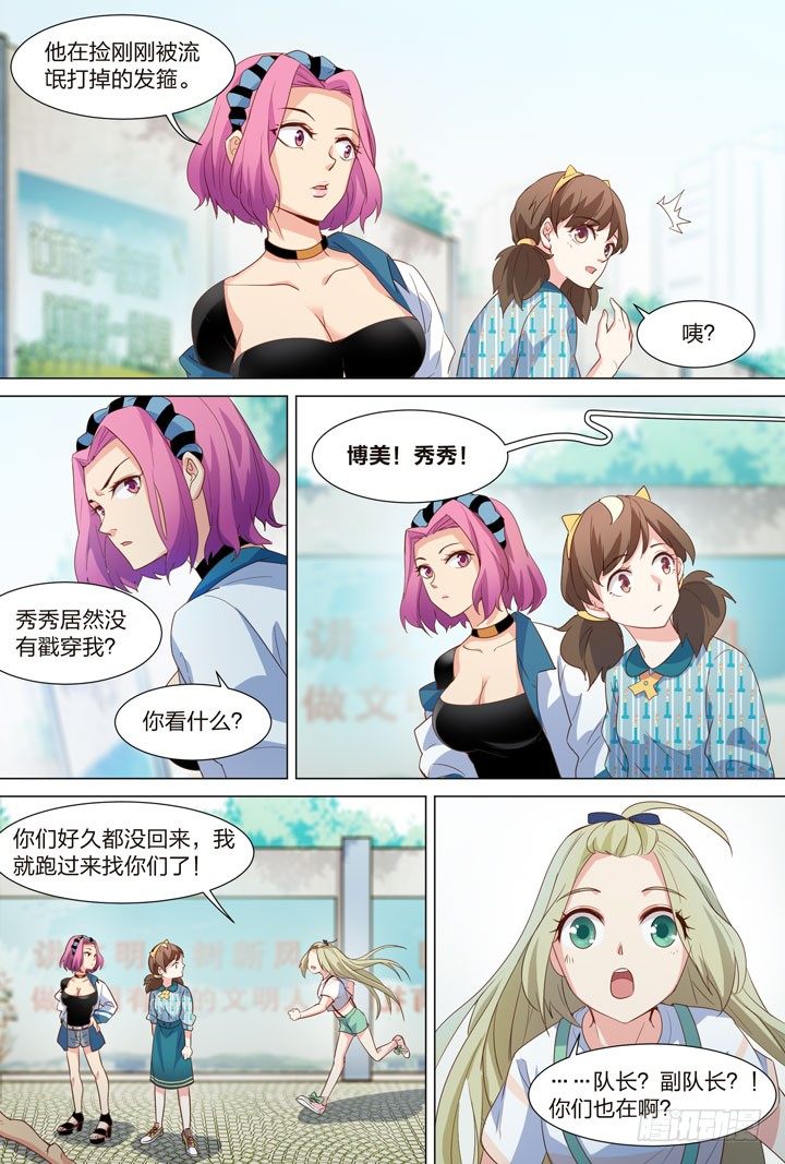 《羞耻侠》37.神秘对话 第3页