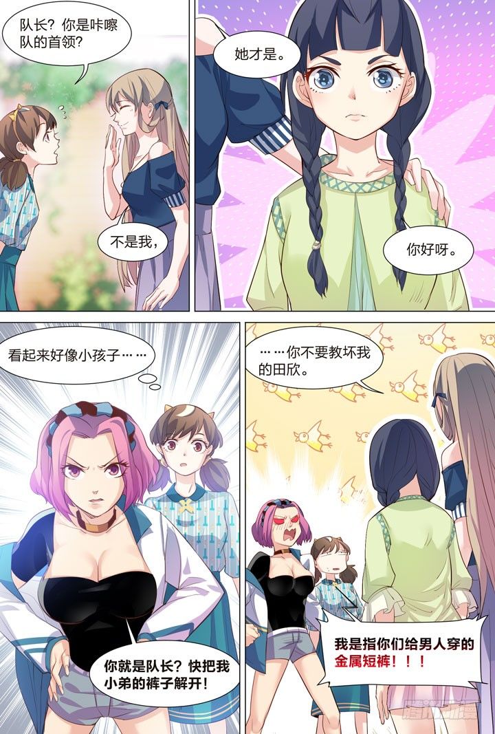 《羞耻侠》37.神秘对话 第4页