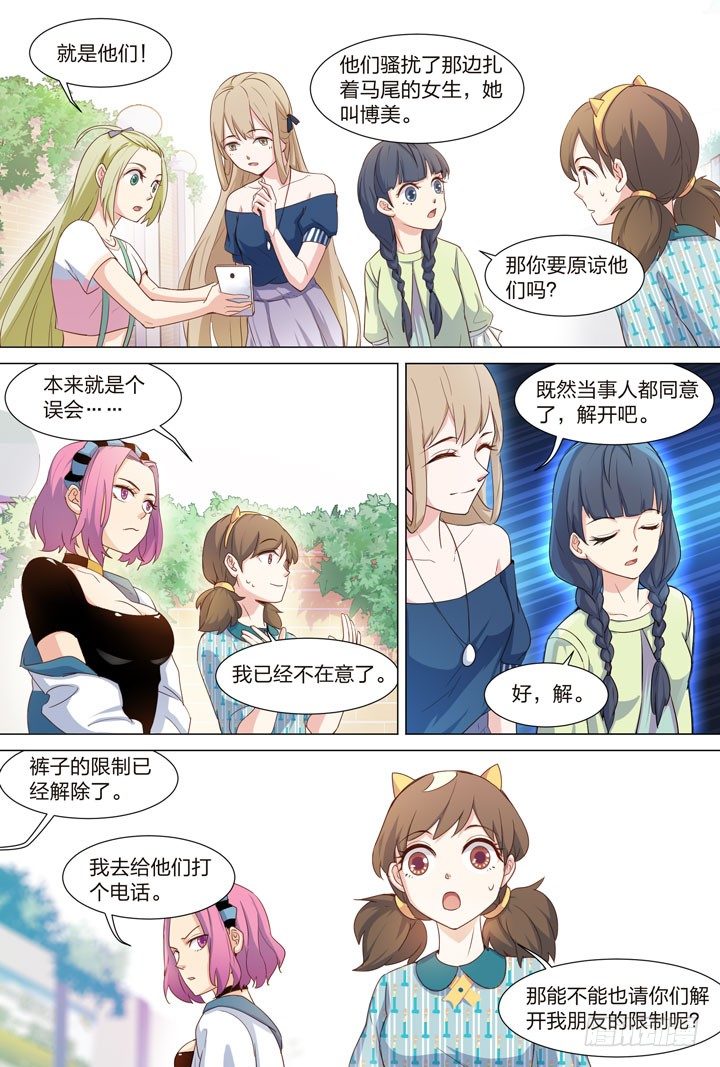 《羞耻侠》37.神秘对话 第5页