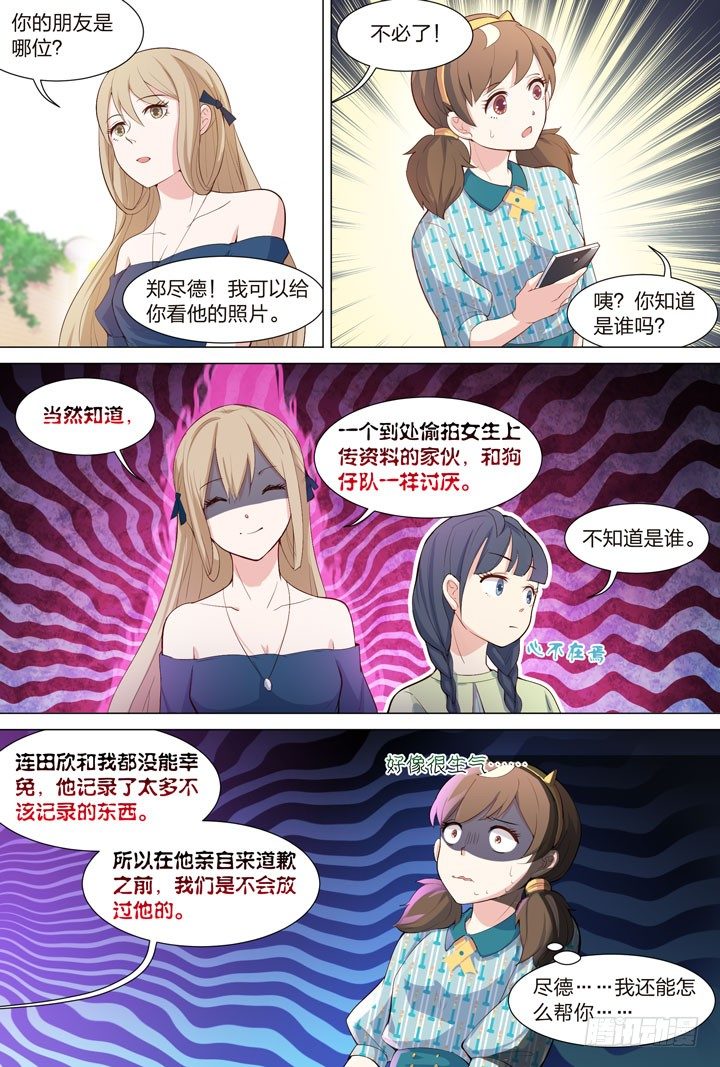 《羞耻侠》37.神秘对话 第6页