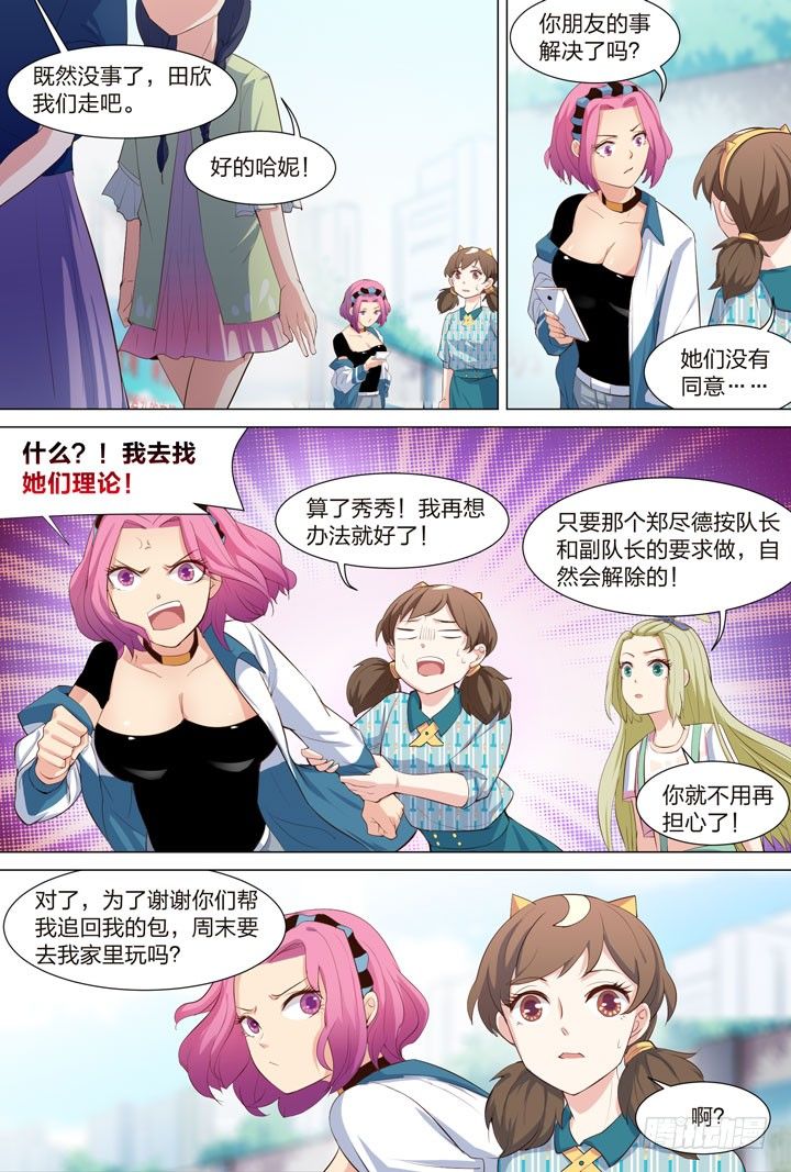 《羞耻侠》37.神秘对话 第7页