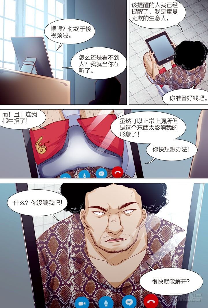 《羞耻侠》37.神秘对话 第8页