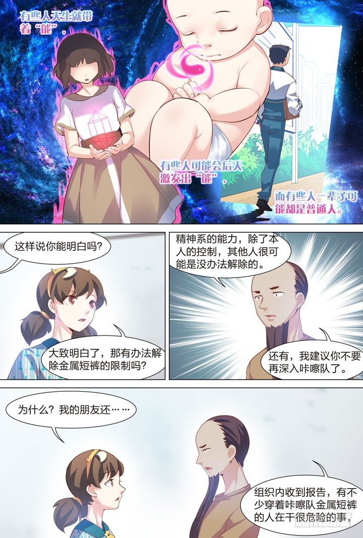 《羞耻侠》38.体与精 第11页
