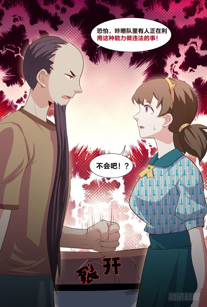 《羞耻侠》38.体与精 第12页