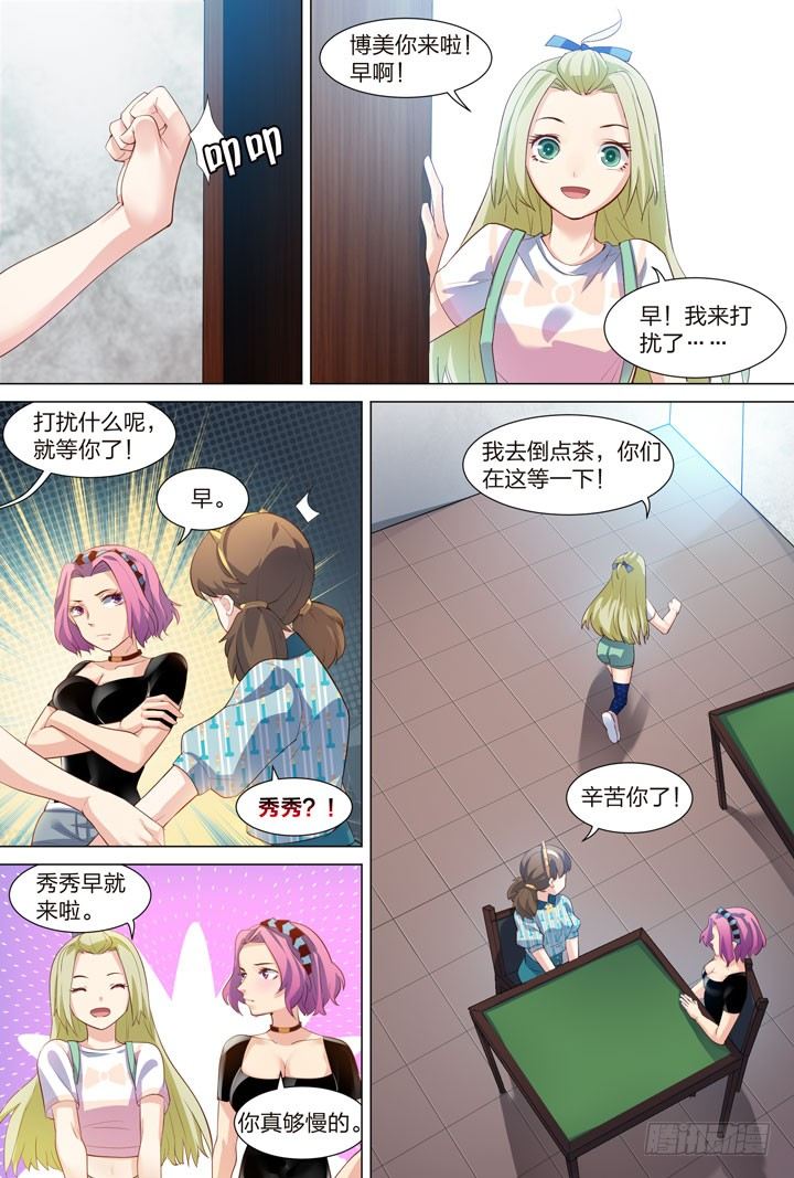 《羞耻侠》38.体与精 第2页