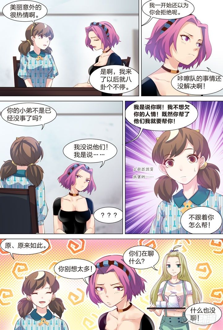 《羞耻侠》38.体与精 第3页