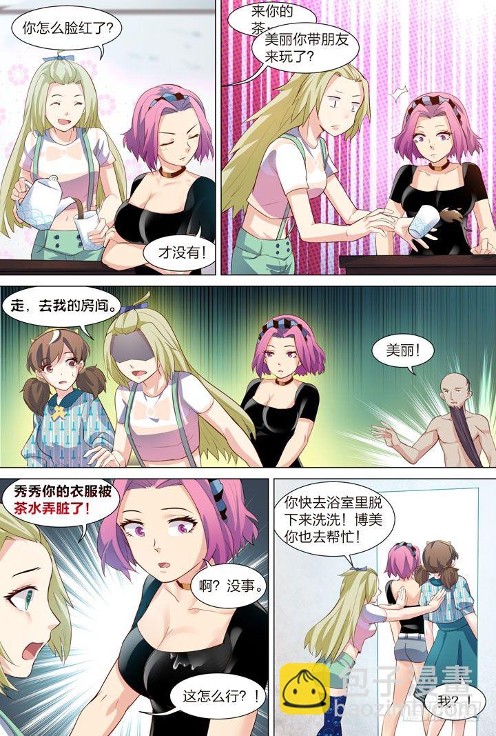 《羞耻侠》38.体与精 第4页