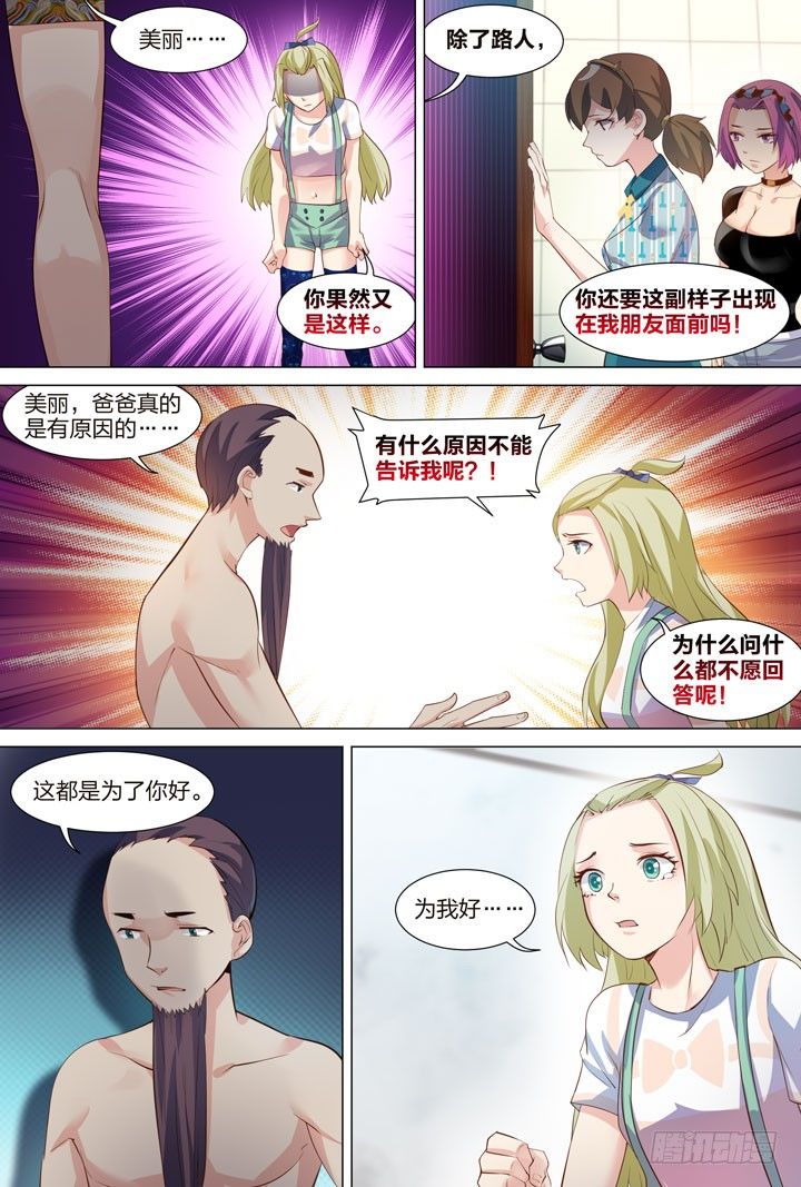 《羞耻侠》38.体与精 第5页