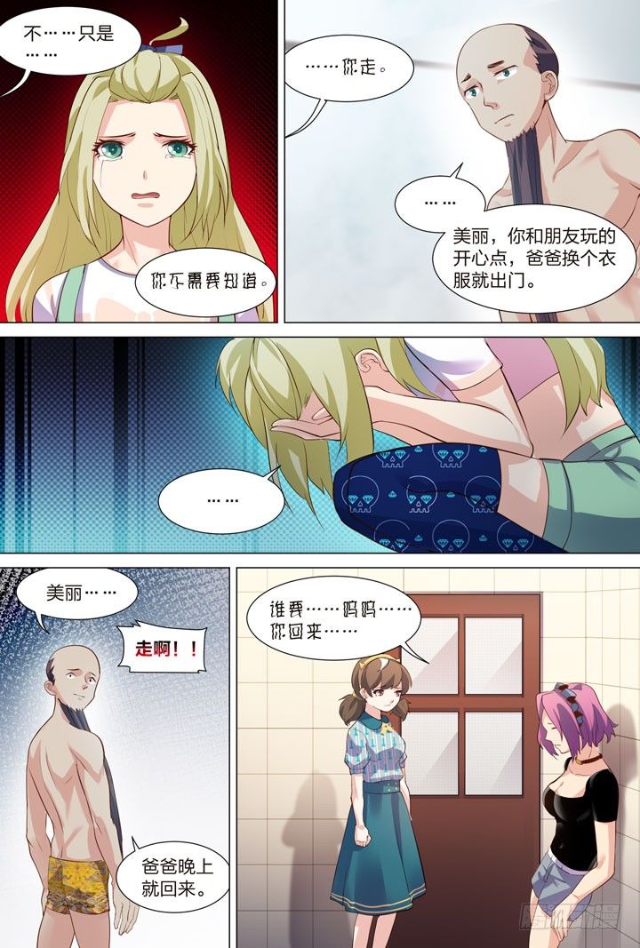 《羞耻侠》38.体与精 第7页