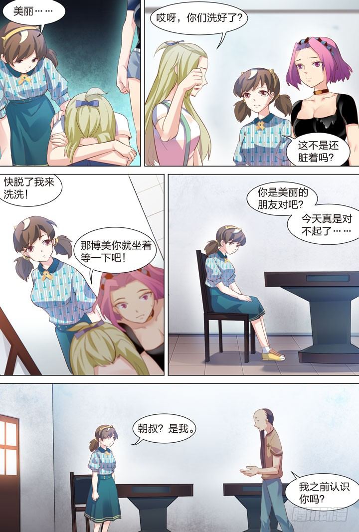 《羞耻侠》38.体与精 第8页