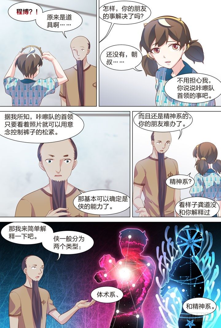 《羞耻侠》38.体与精 第9页