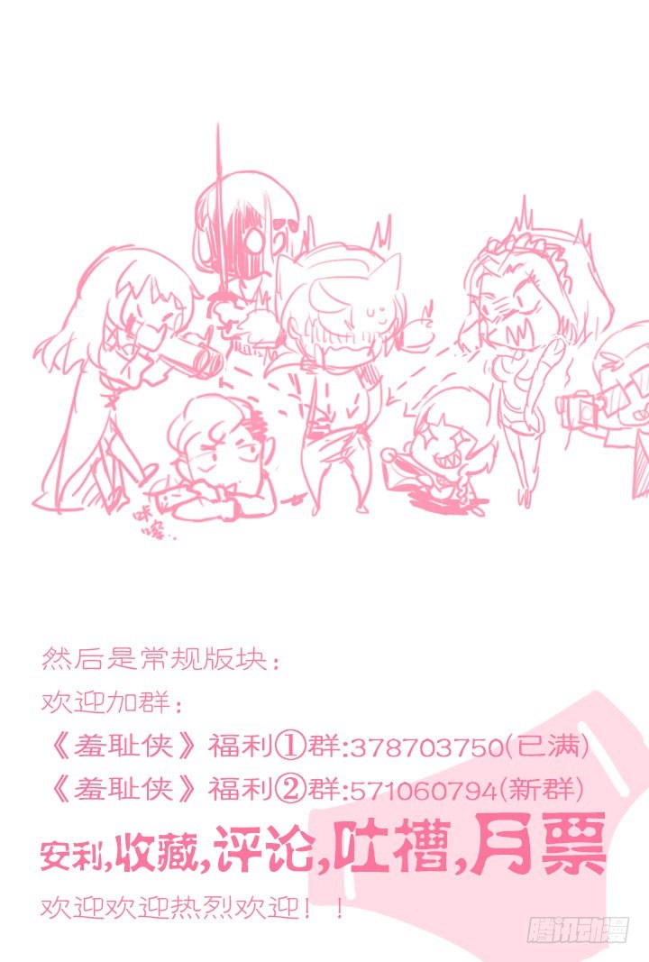 《羞耻侠》42.副队长 第12页