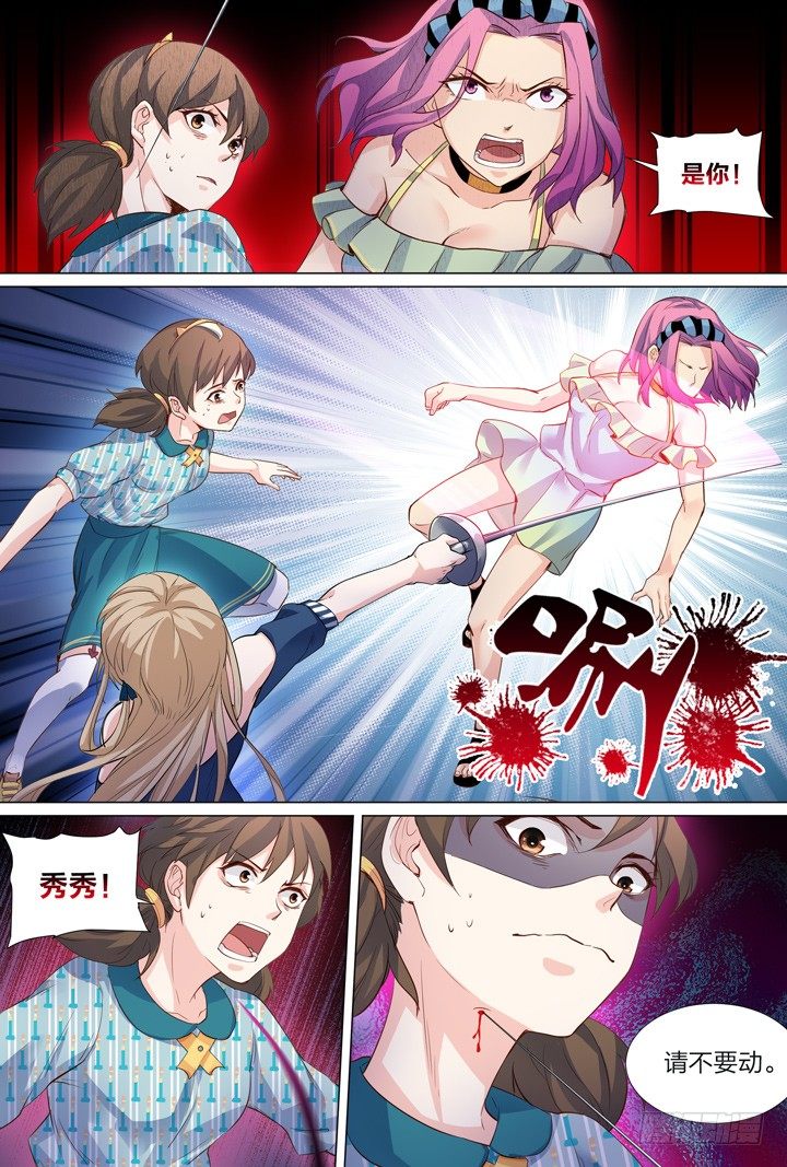 《羞耻侠》42.副队长 第2页