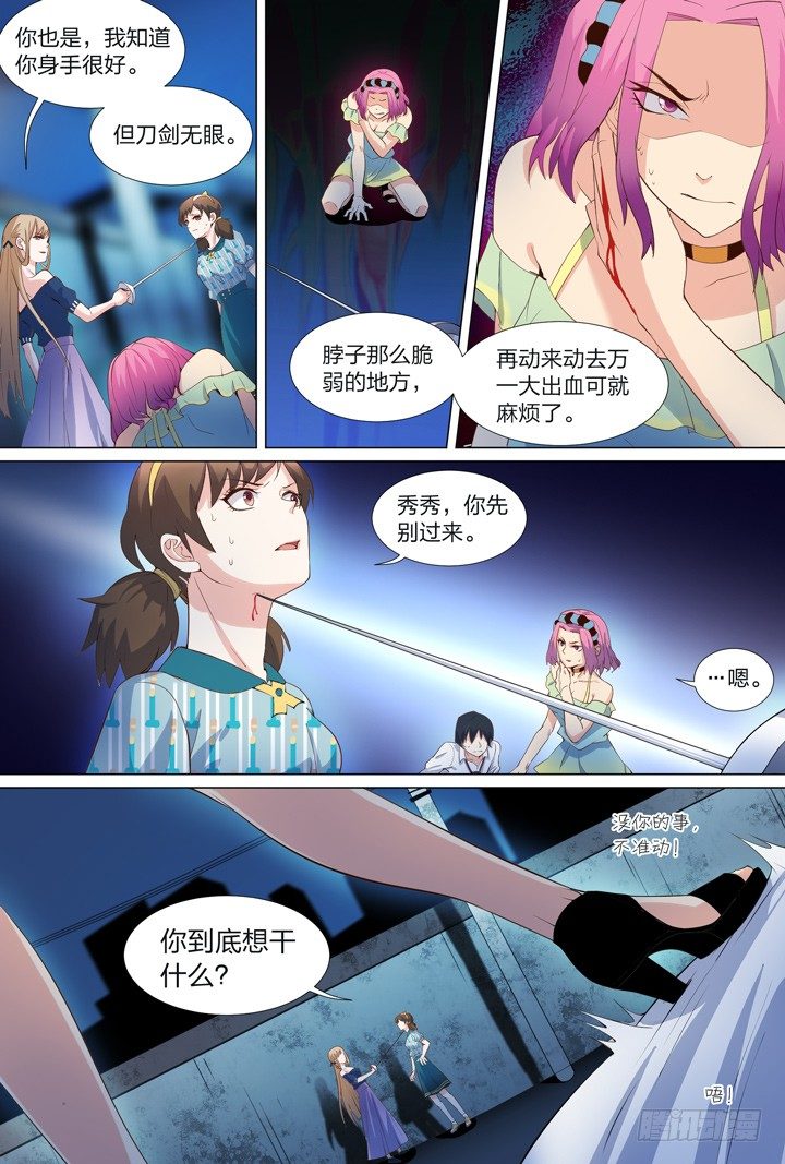 《羞耻侠》42.副队长 第3页