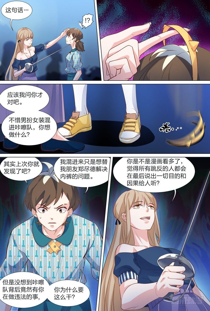 《羞耻侠》42.副队长 第4页