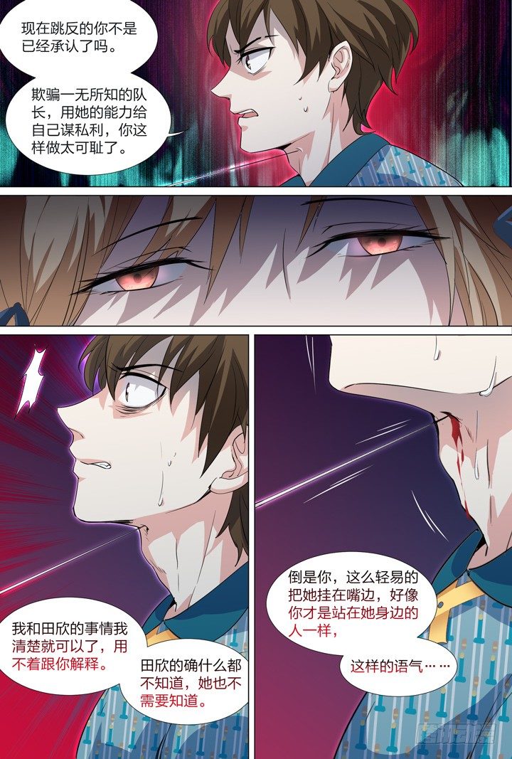 《羞耻侠》42.副队长 第5页