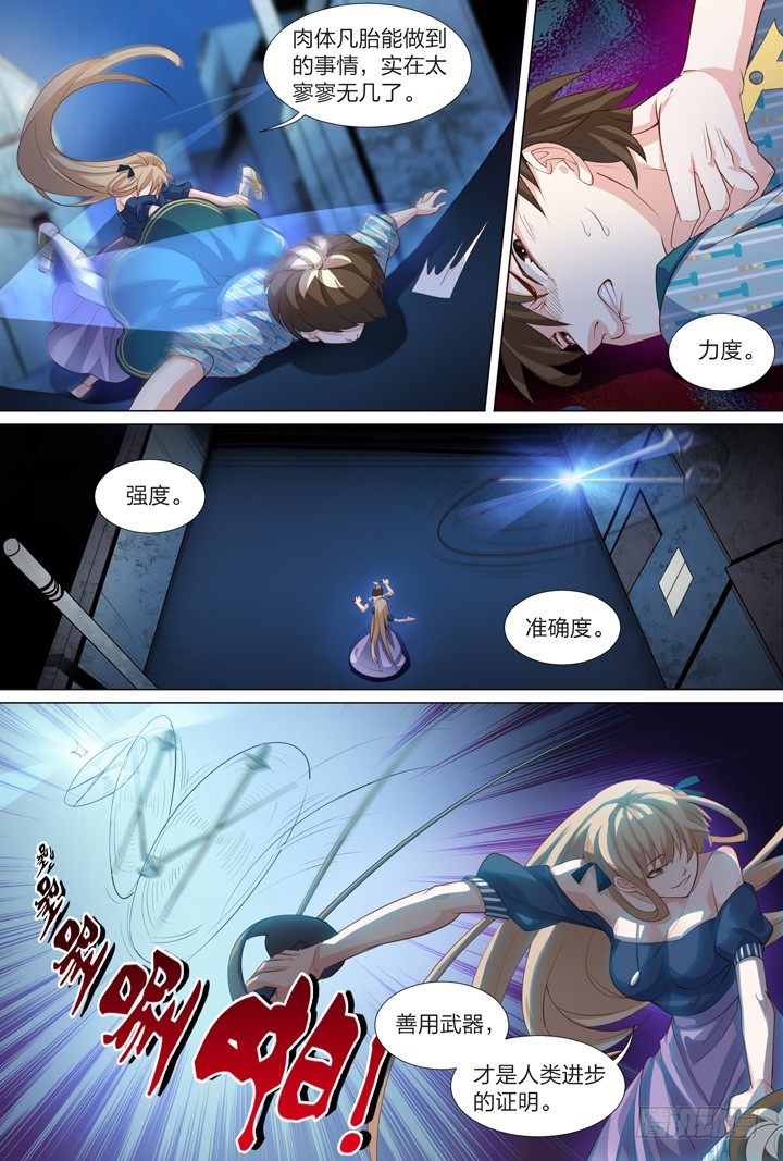 《羞耻侠》42.副队长 第8页