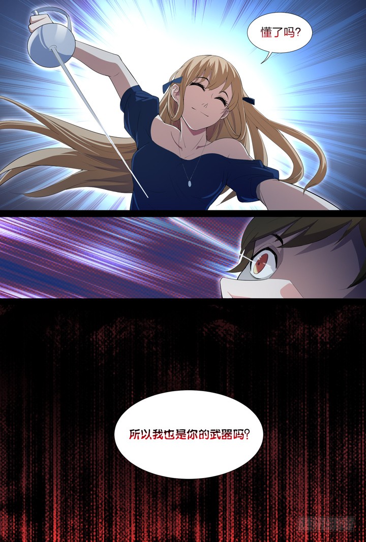 《羞耻侠》42.副队长 第9页