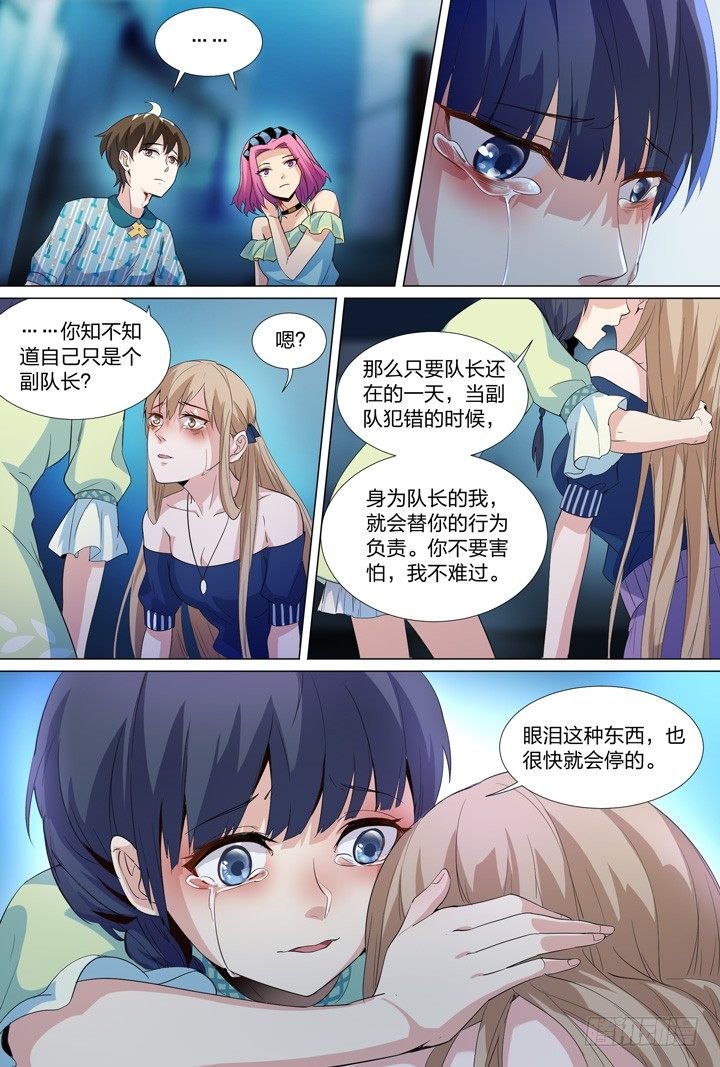 《羞耻侠》43.恸哭 第10页