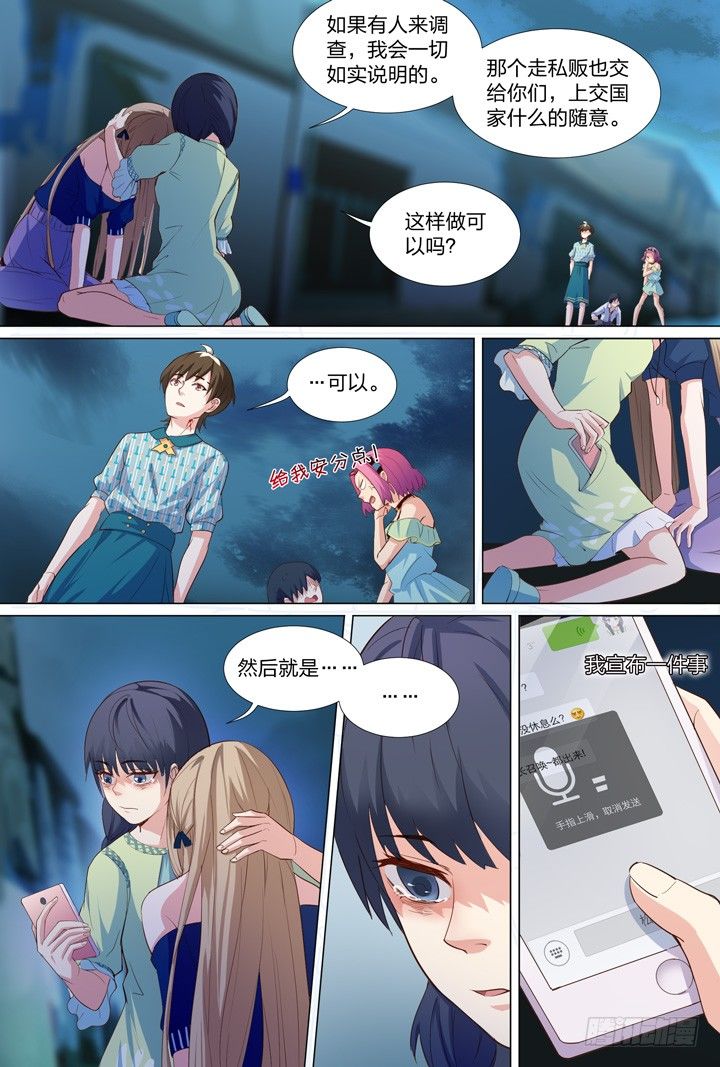 《羞耻侠》43.恸哭 第11页