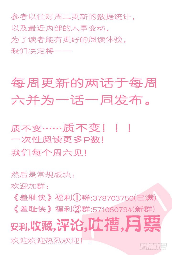《羞耻侠》43.恸哭 第13页