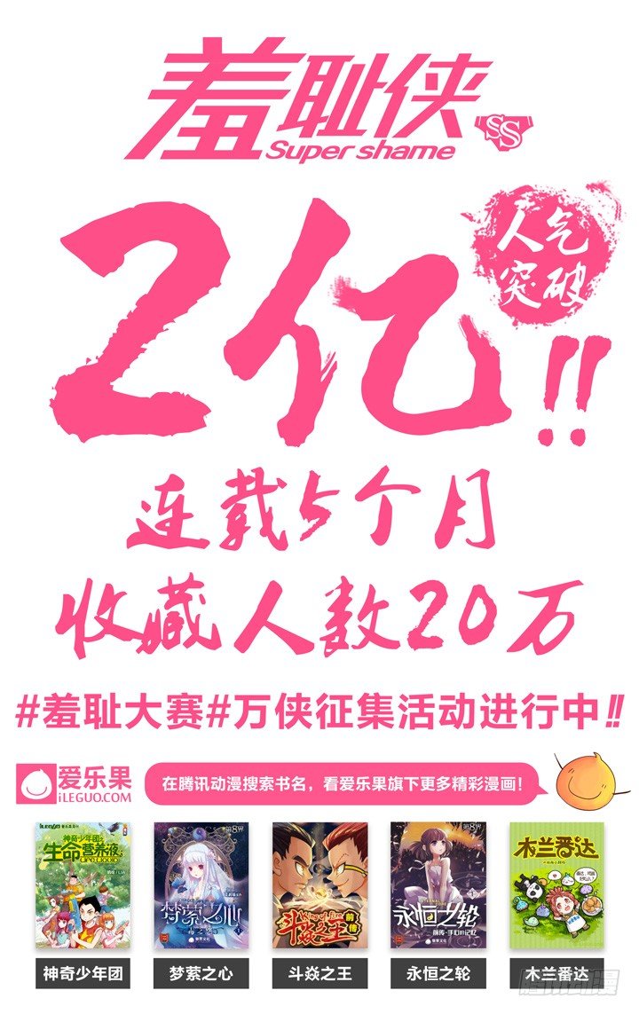 《羞耻侠》43.恸哭 第15页