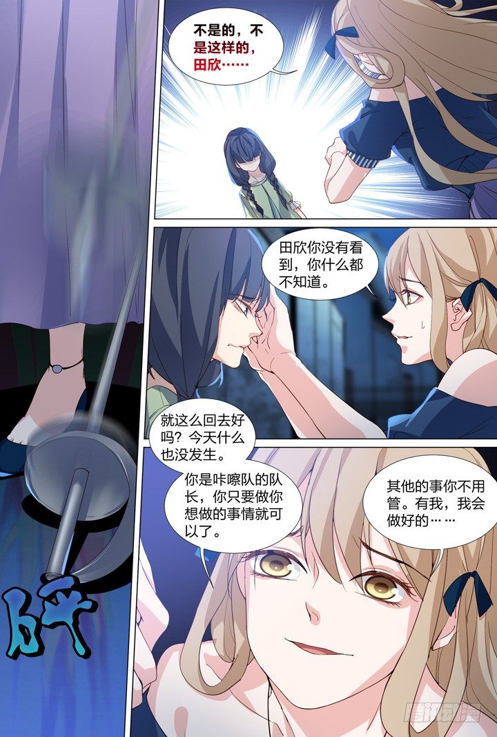 《羞耻侠》43.恸哭 第3页