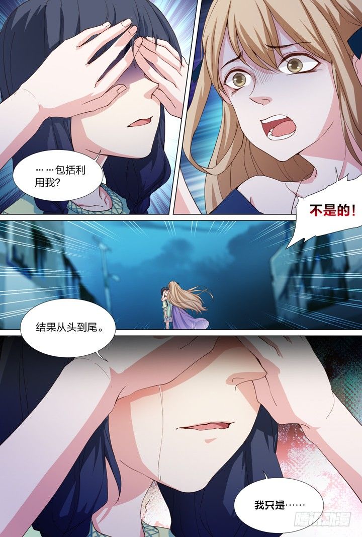 《羞耻侠》43.恸哭 第4页