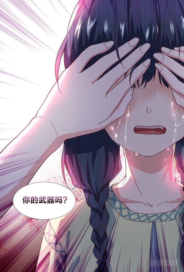 《羞耻侠》43.恸哭 第5页