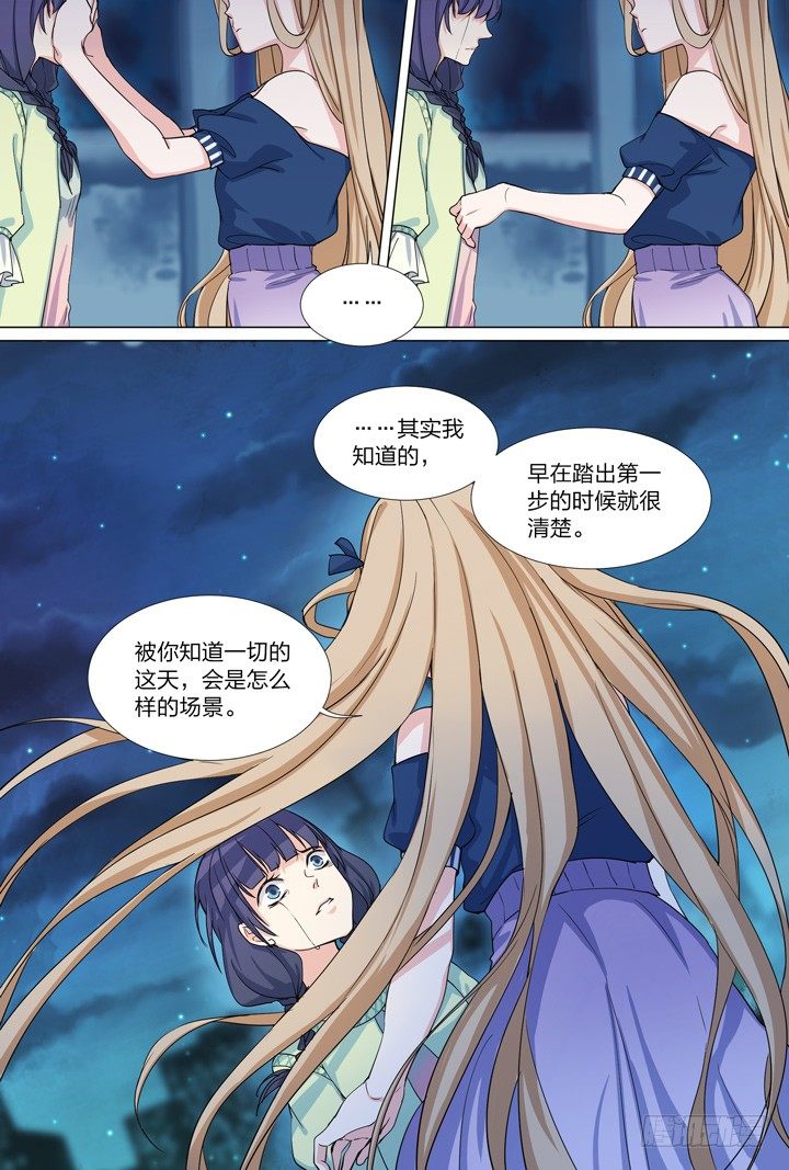 《羞耻侠》43.恸哭 第6页