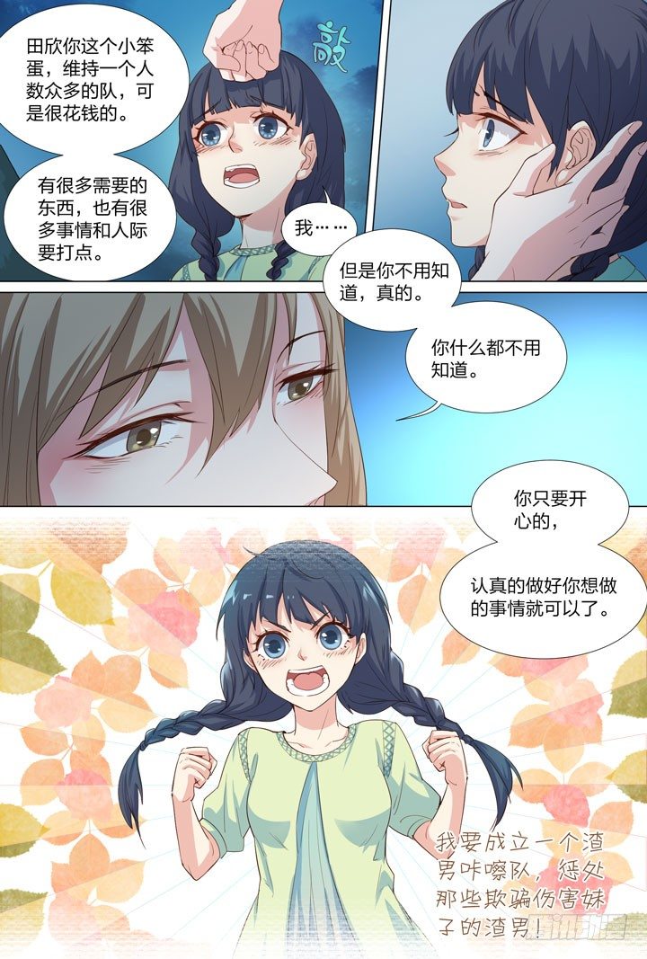《羞耻侠》43.恸哭 第7页