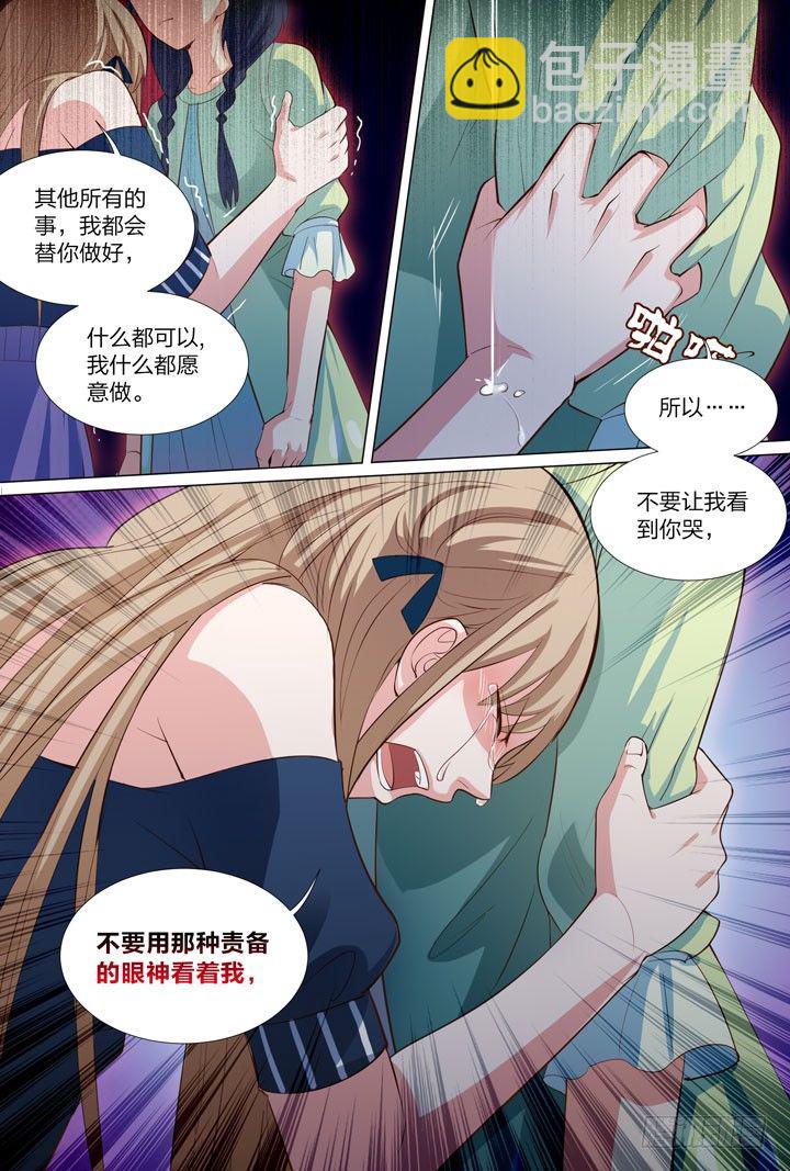 《羞耻侠》43.恸哭 第8页